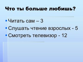 Как приобщить ребенка к чтению, слайд 5