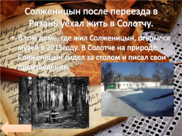 Солженицын и рязанская земля, слайд 14
