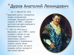 «Они прославили свой край» «Край родной – земля воронежская», слайд 7