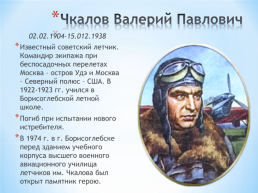 «Они прославили свой край» «Край родной – земля воронежская», слайд 8