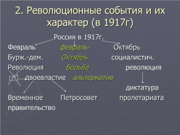Россия в год революционных потрясений.. 1917 год, слайд 6