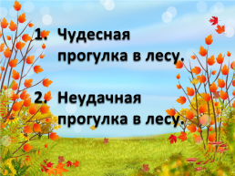 Урок русского языка, слайд 10