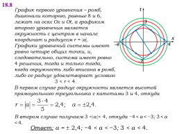 Задания типа 18, слайд 16