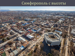 Города Крыма, слайд 19