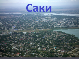 Города Крыма, слайд 49