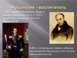 Василий Андреевич Жуковский (1783-1852), слайд 12