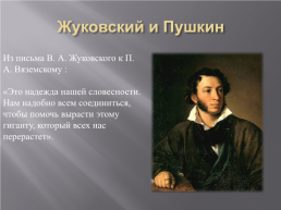 Василий Андреевич Жуковский (1783-1852), слайд 9