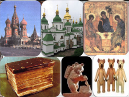 Окружающий мир 4 класс. Культура древней Руси