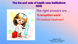 Hospitals and clinics, слайд 22