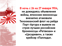 Русско-Японская война, слайд 10
