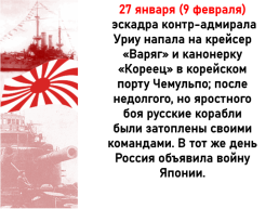 Русско-Японская война, слайд 12