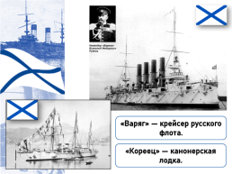 Русско-Японская война, слайд 13