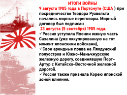 Русско-Японская война, слайд 17