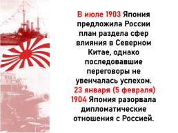 Русско-Японская война, слайд 7
