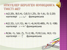 Welcome to the interesting mathematic world!!!, слайд 17