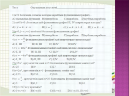 Welcome to the interesting mathematic world!!!, слайд 19