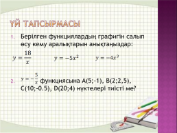 Welcome to the interesting mathematic world!!!, слайд 21