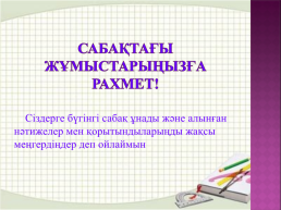 Welcome to the interesting mathematic world!!!, слайд 22