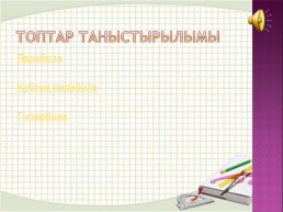 Welcome to the interesting mathematic world!!!, слайд 4