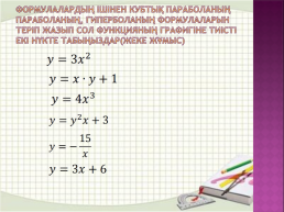 Welcome to the interesting mathematic world!!!, слайд 5