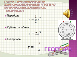 Welcome to the interesting mathematic world!!!, слайд 6