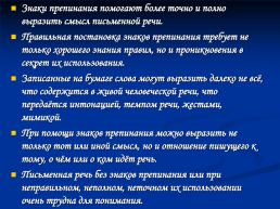 Элективный курс «Секреты пунктуации», слайд 2