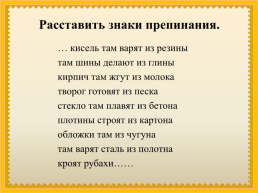 Особенности русской интонации, темпа речи, слайд 10