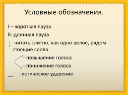Особенности русской интонации, темпа речи, слайд 11