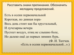 Особенности русской интонации, темпа речи, слайд 13