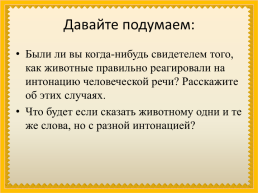 Особенности русской интонации, темпа речи, слайд 4