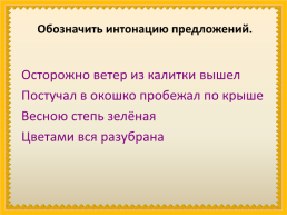 Особенности русской интонации, темпа речи, слайд 9