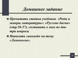 Ломоносов, слайд 19