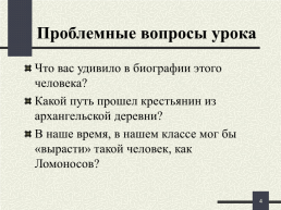 Ломоносов, слайд 4