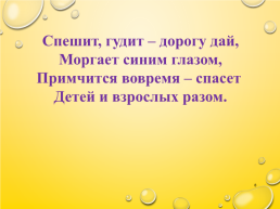 «Знатоки правил пожарной безопасности», слайд 8