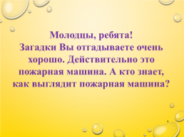 «Знатоки правил пожарной безопасности», слайд 9