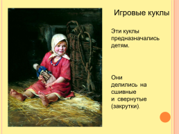 Русская народная кукла. Кулы-обереги, слайд 10