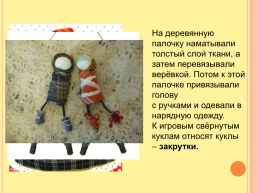 Русская народная кукла. Кулы-обереги, слайд 12