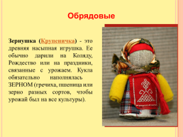 Русская народная кукла. Кулы-обереги, слайд 15