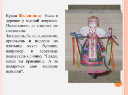 Русская народная кукла. Кулы-обереги, слайд 17