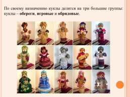 Русская народная кукла. Кулы-обереги, слайд 4