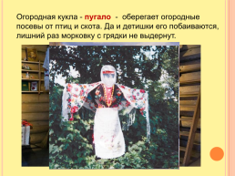 Русская народная кукла. Кулы-обереги, слайд 9