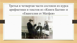 «Азбука» Льва Николаевича Толстого, слайд 8