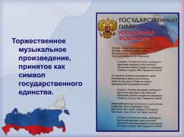 Я горжусь своей Россией, слайд 12