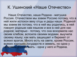 Я горжусь своей Россией, слайд 15