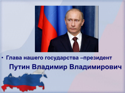 Я горжусь своей Россией, слайд 6