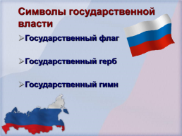 Я горжусь своей Россией, слайд 8