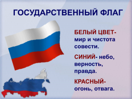 Я горжусь своей Россией, слайд 9