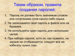 Защита от несанкционированного доступа к информации, слайд 12