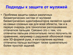 Защита от несанкционированного доступа к информации, слайд 25