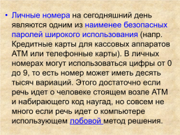 Защита от несанкционированного доступа к информации, слайд 5